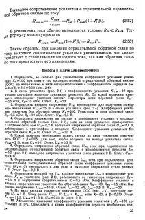 Обратная связь коэффициент усиления