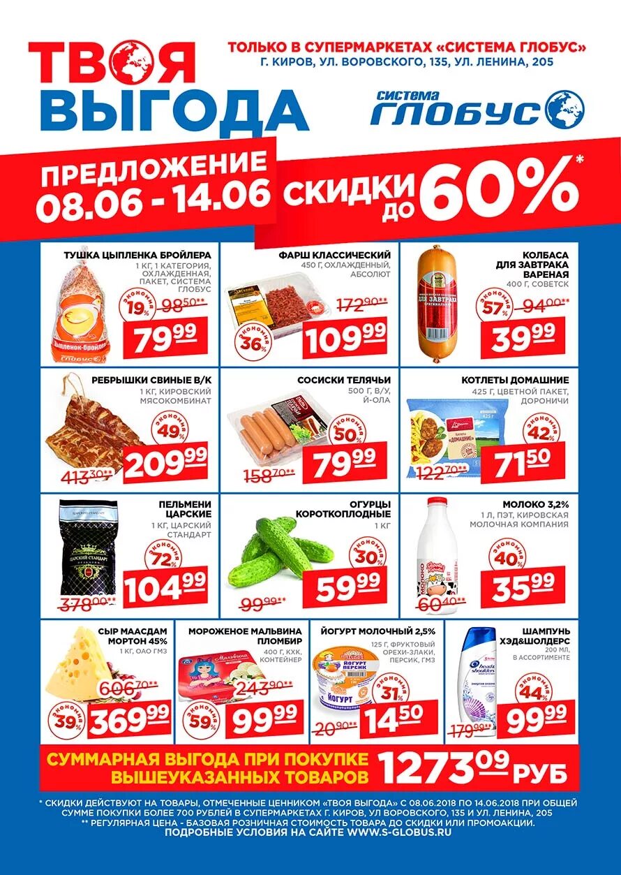 Акции и скидки в супермаркетах Кирова. Продукция магазина Кировский. Акции Киров. Ассортимент магазина Кировский.