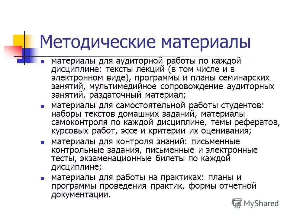 учебно-методические материалы это примеры. учебно-методический комплекс учебной дисциплины. учебно-методический комплекс это. разработка учебно-методических материалов. методические материалы по фгос.