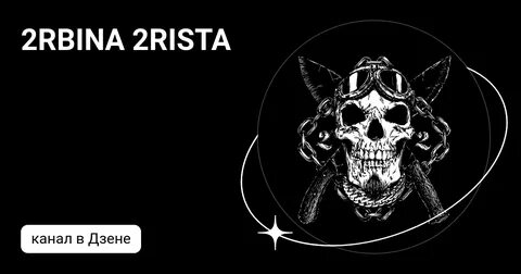 2rbina 2rista волгоград