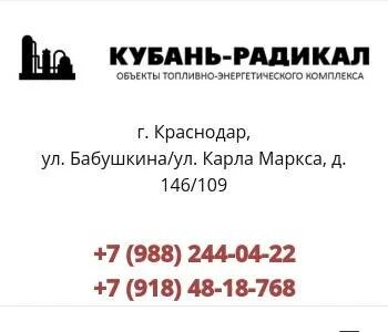 Кубань радикал