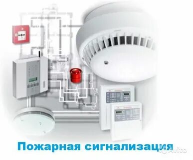 Тендер пожарная сигнализация