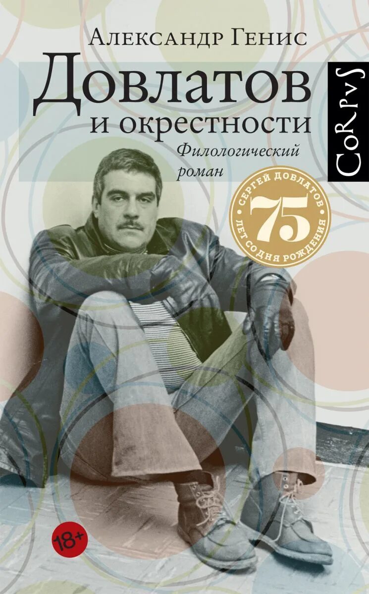 Читать произведение довлатова