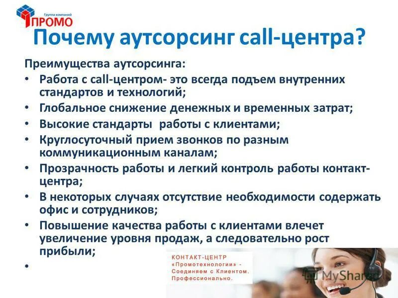 Работник колл центра. Аутсорсинг колл. Оператор колл центра. Колл центр. Менеджер колл центра.