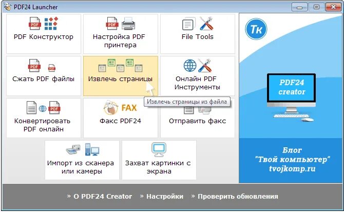 Как разделить документ pdf на несколько документов. Как разделить файл. Разделить файл пдф на страницы. Конструктор пдф файлов. Разбить документы