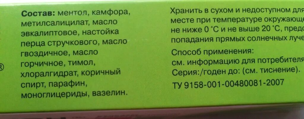 Эфкамоновая мазь. Эфкамон. Эфкамон мазь. Мазь эфкамон для суставов. Эфкамон мазь инструкция отзывы.
