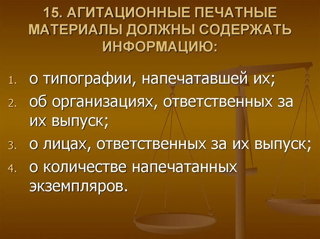 Агитационные печатные материалы с нарушением. Агитационные печатные материалы могут вывешиваться. Реквизиты агитационных печатных материалов. Печатные агитационные материалы