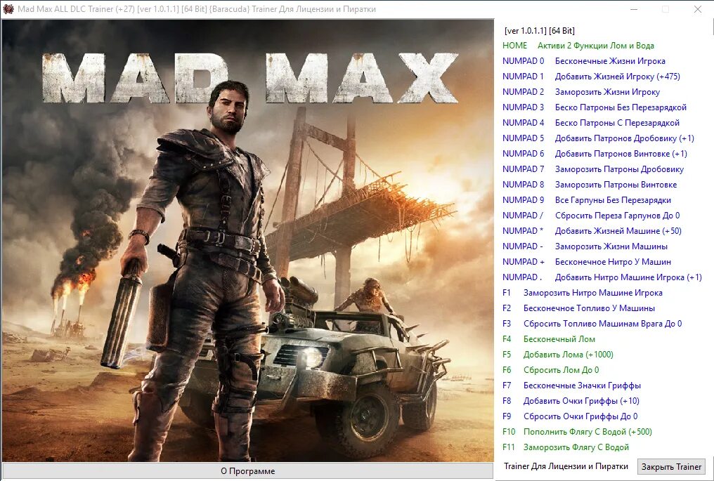 Mad max cheat. Безумный макс игра трейнер. Mad max 2015 игра диск. Безумный макс игра трейнер. Читы на игру макс.