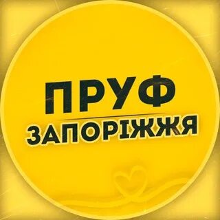 Телеграм канал пруфы