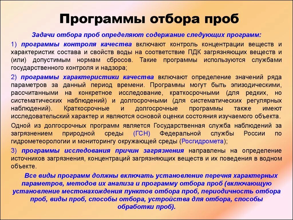 Методика отбора проб. Программа отбора проб. Методы отбора образцов. Виды отбора проб.