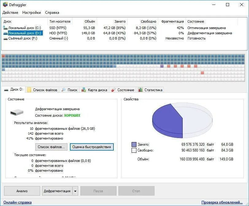 Программа для дефрагментации диска windows 7. Defraggler. программа defraggler. defraggler 2.22. defraggler русская версия.