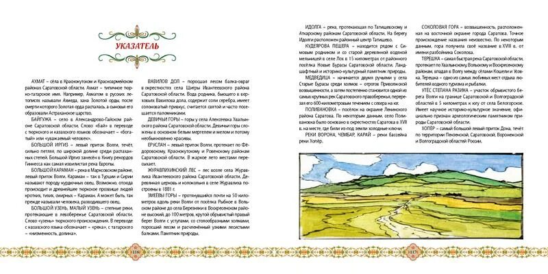 легенды расскажут текст