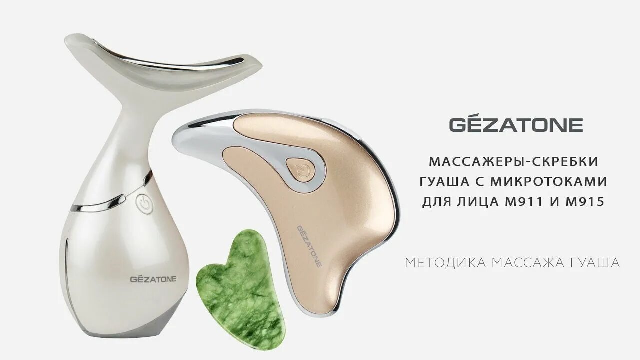 Микротоковый массажер gezatone m915. Массажер скребок gezatone. M915 прибор для ухода за кожей лица gezatone. Прибор «ионофорез серебром». M915 прибор для ухода за кожей лица gezatone.