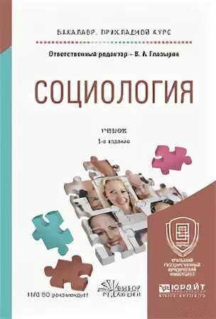 Социология. Учебный курс социологии. Учебный курс социологии. Том 6. Вопросы и ответы о науке.