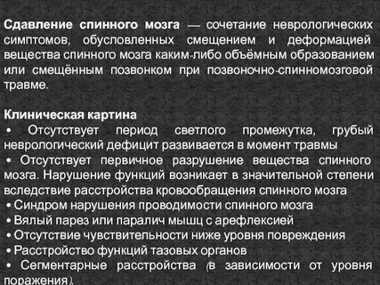Признаки давнего тяжелого неврологического заболевания спинного мозга