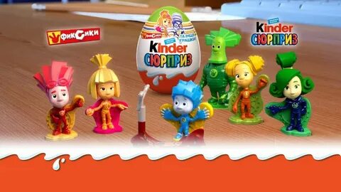 Киндер фиксики