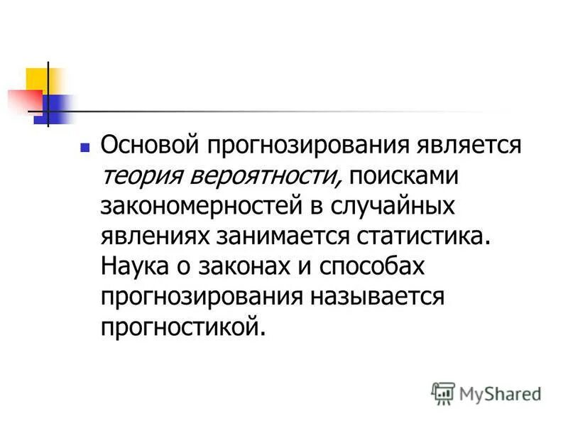 В основе прогнозирования лежит. В основе прогнозирования лежит