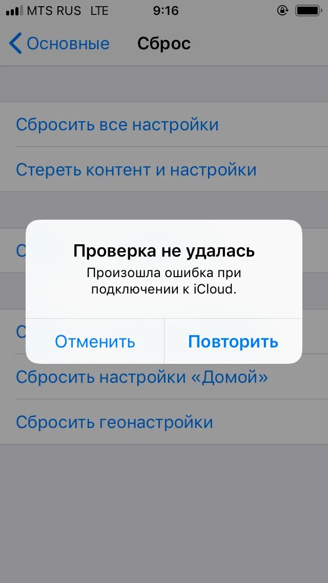 Icloud сбросить айфон. Сбросить айклауд на айфоне. Как стереть контент настройки. Настройки основные сброс. ICLOUD сбой загрузки данных.