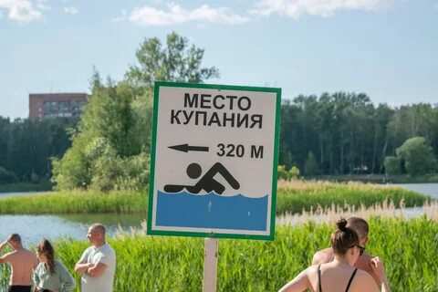 Место для купания