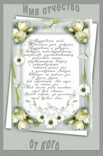 Поздравление с 1 пенсией