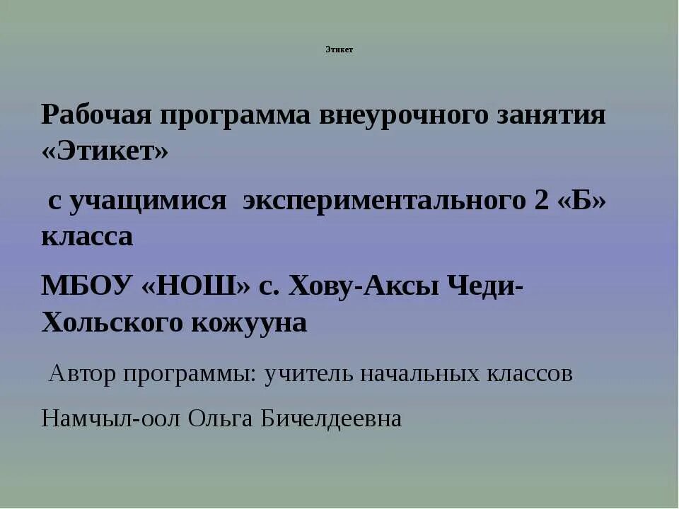 Правила этикета 2 класс презентация. Что такое этикет 2 класс. Проект школьный этикет 2 класс презентация. Этикет 2 класс внеурочная деятельность. Этикет внеурочное занятие 2 класс.