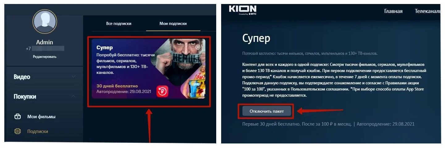 Месяц подписки kion. Kion МТС. Как отключить подписку Кион. Kion подписка. Отключить продление подписки.