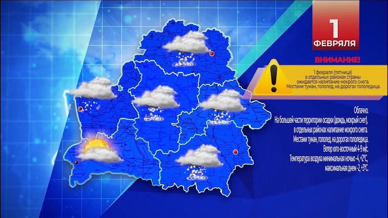 Погода рб. Погода в Беларуси. Климат Могилевской области. Weather Forecast in Belarus. Беларусь 1 погода.