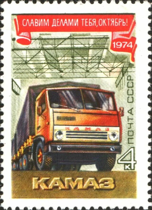 3 октября 1974. 3 октября 1974. 1974 марка юбилей. 3 октября 1974. 3 октября 1974.
