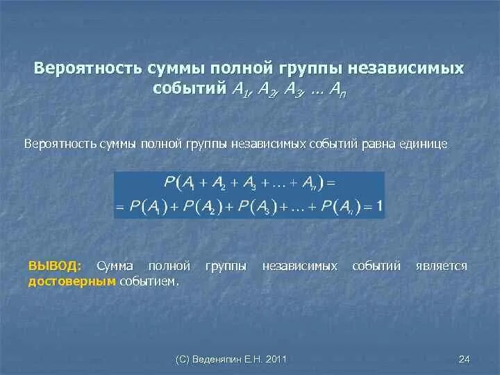 Сумма вероятностей независимых событий. Вероятность суммы двух независимых событий. Вероятность трёх независимых событий. Вероятность суммы трех независимых событий. Полная сумма событий