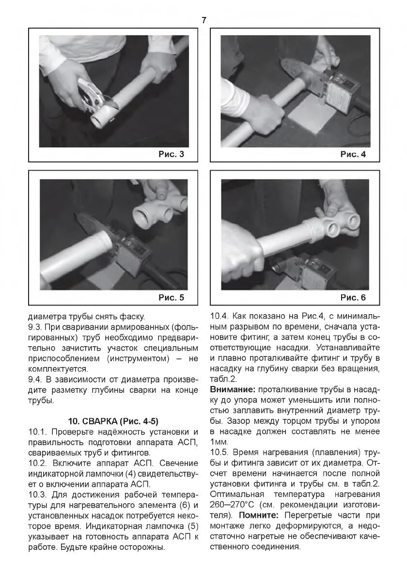 Пайка полипропиленовых труб диаметр 25 мм. Порядок пайки полипропиленовых труб отопления. Паяльник для полипропиленовых труб инструкция. Глубина пайки полипропиленовых труб 20 мм. Насадка для паяльника труб candan.