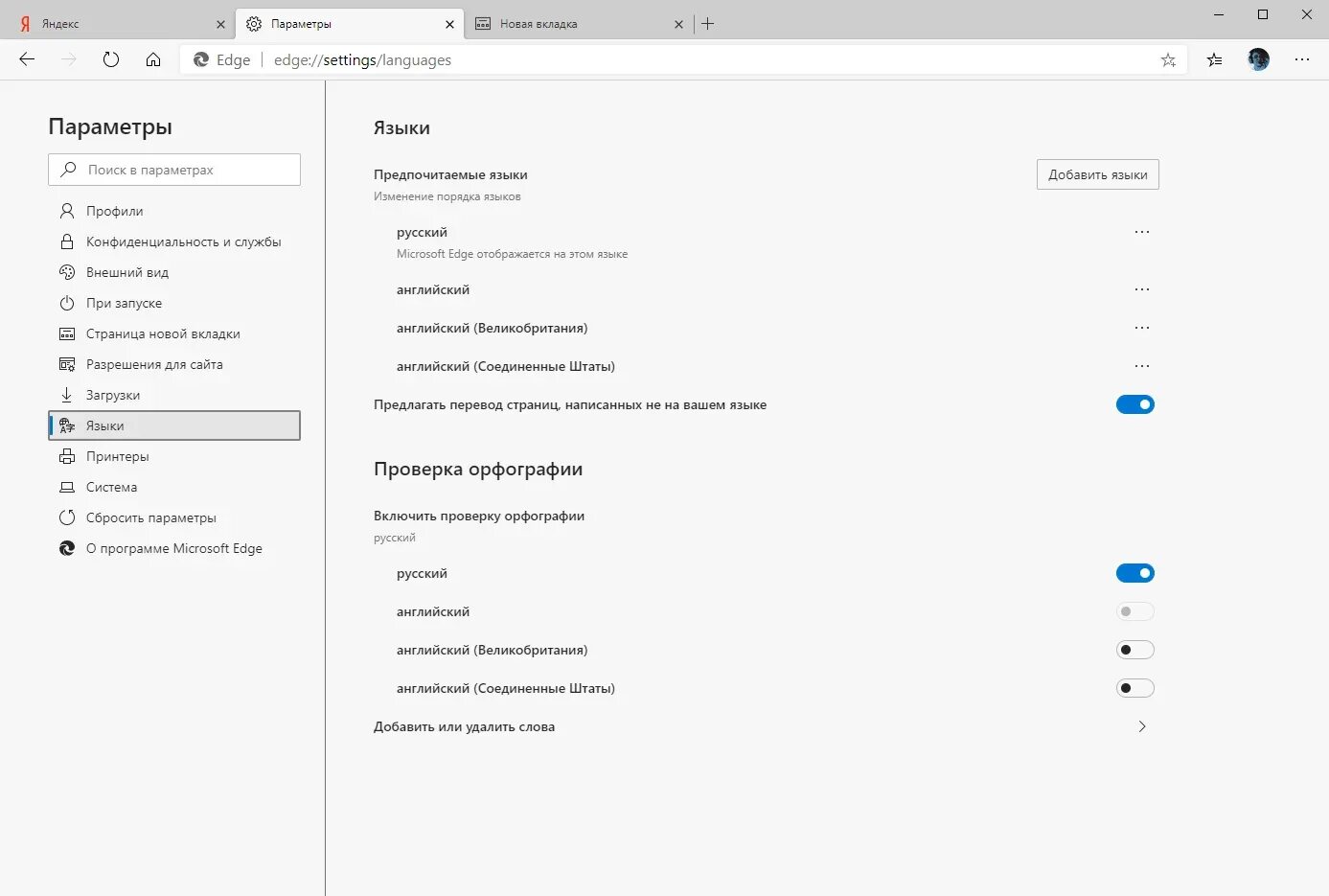 Скорость microsoft edge. Microsoft edge старая версия. microsoft edge параметры. яндекс microsoft edge.