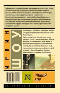 Богач бедняк ирвин шоу отзывы книга