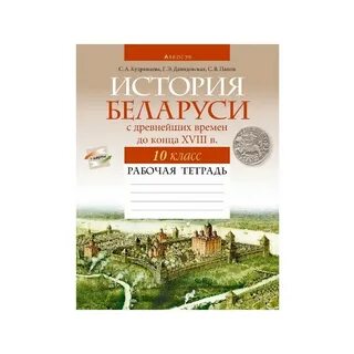 История беларуси с древнейших времен