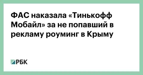 Тинькофф роуминг