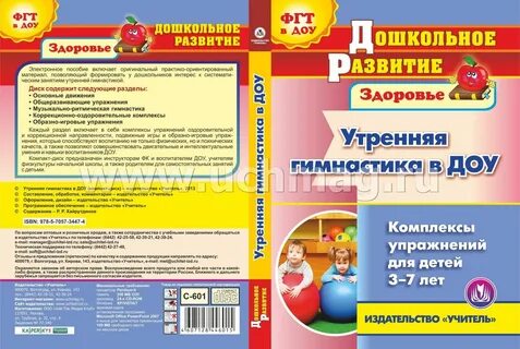 Программа гимнастика в детском саду
