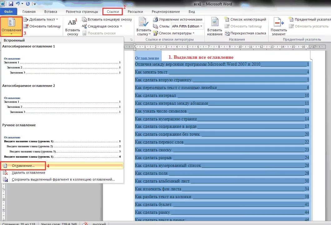 Оглавление в Word. Как сделать оглавление. Содержание в Ворде. Как сделать оглавление в Ворде. Форматирование оглавления