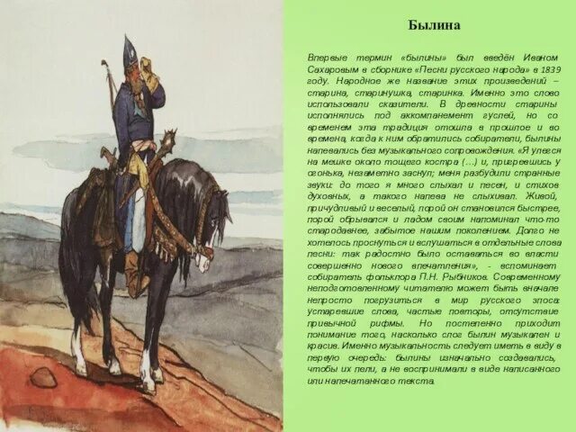 Былины 3 класс читать. Былины и историческая действительность. отрывок былины. фрагмент былины. отрывок из былины наизусть.