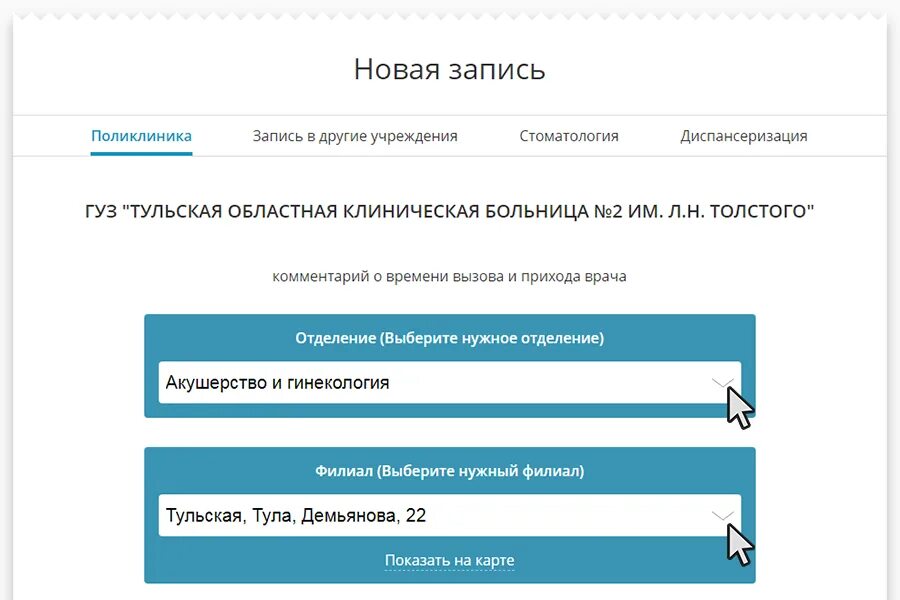 Полармед запись к врачу. Запись в стоматологическую поликлинику. Записаться в стоматологическую поликлинику. Запись к врачу стоматология. Записаться к врачу детская поликлиника.
