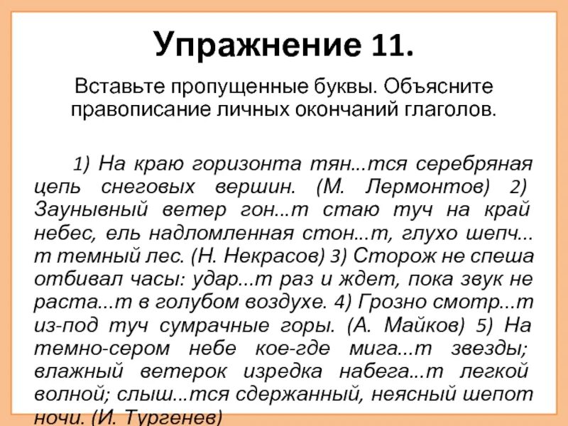 Диктант по теме глагол 4. Правописание безударных окончаний глаголов упражнения. личные окончания глаголов упражнения. окончания глаголов упражнения. личные окончания глаголов упра.