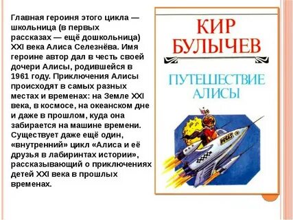 Отзыв на рассказ путешествие алисы