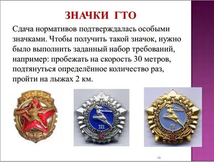 Что такое значок гто