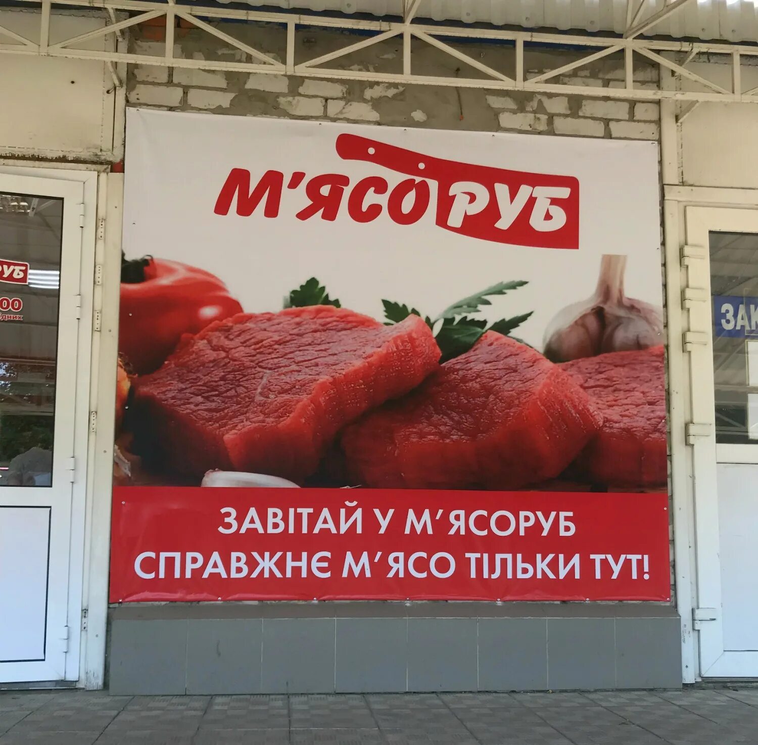 Мясной магазин баннер. Магазин мясо реклама. Интернет магазин мяса. Магазин Мясоруб.