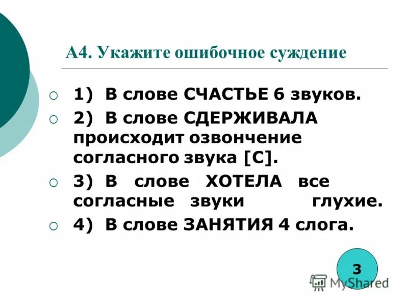 В каком слове происходит озвончение согласного