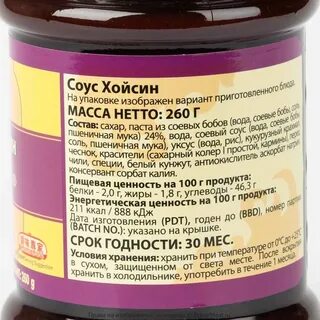 Соус хойсин
