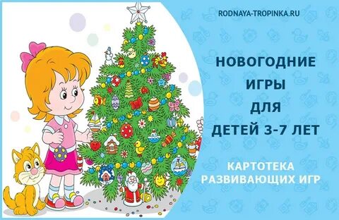 Игры на новый год 4 класс