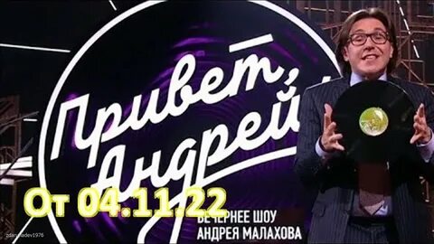 Воскресный вечер с андреем малаховым