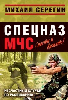 Книга несчастных случаев