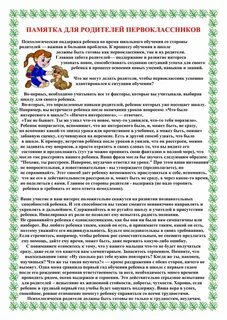 Выходной для родителей начальных классов
