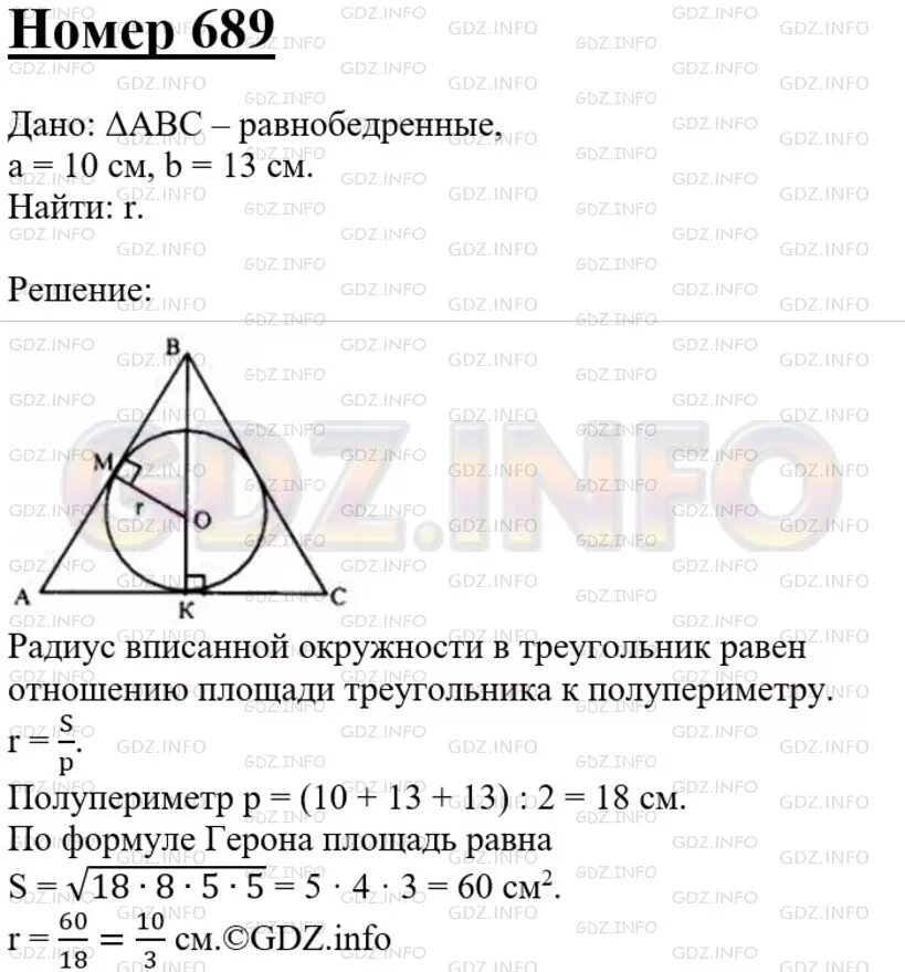 Геометрия 7 9 класс атанасян 689. Геометрии восьмой класс номер 689. 689 Геометрия Атанасян.