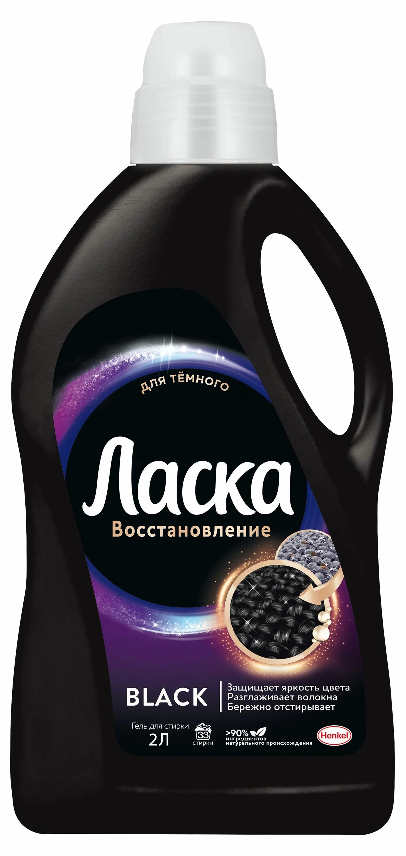 Ласка для темного эффект восстановление. Ласка гель для стирки для черноготёмного 1л. гель для стирки ласка сияние черного 2л. ласка жидкий порошок 3 литра. ласка эффект восстановления для тёмного 1л.